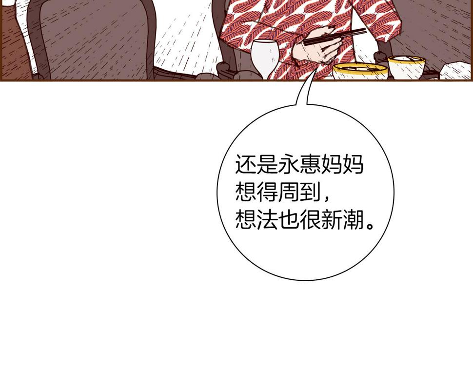 恋爱铃漫画,第192话 练习114图