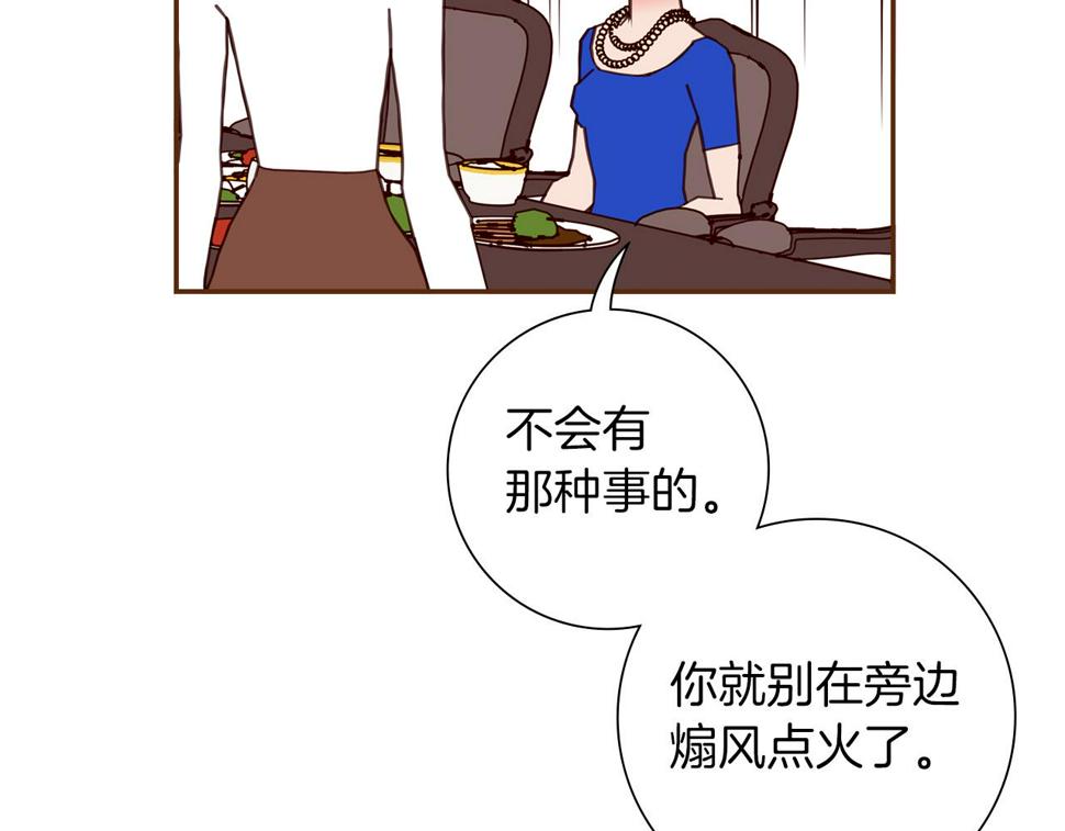 恋爱铃漫画,第192话 练习117图