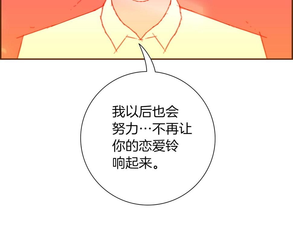 恋爱铃漫画,第192话 练习189图