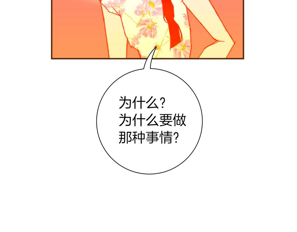 恋爱铃漫画,第192话 练习205图