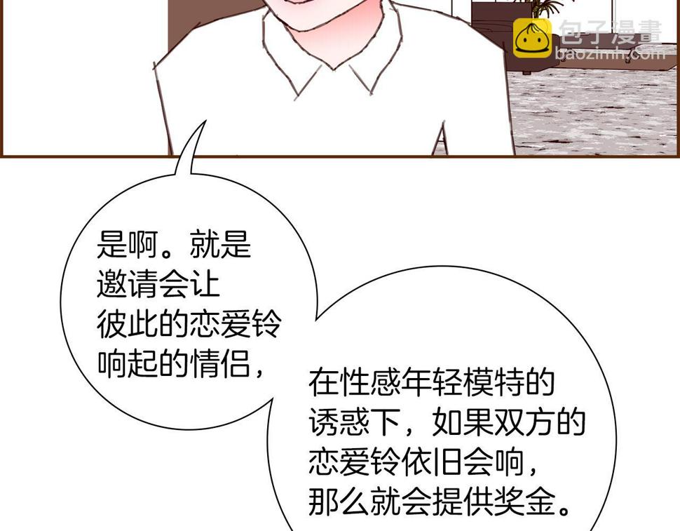 恋爱铃漫画,第192话 练习61图