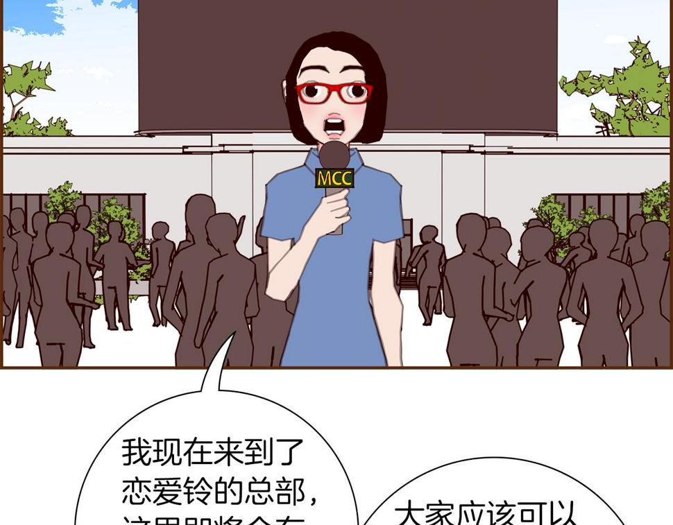 恋爱铃漫画,第193话 两个圆104图