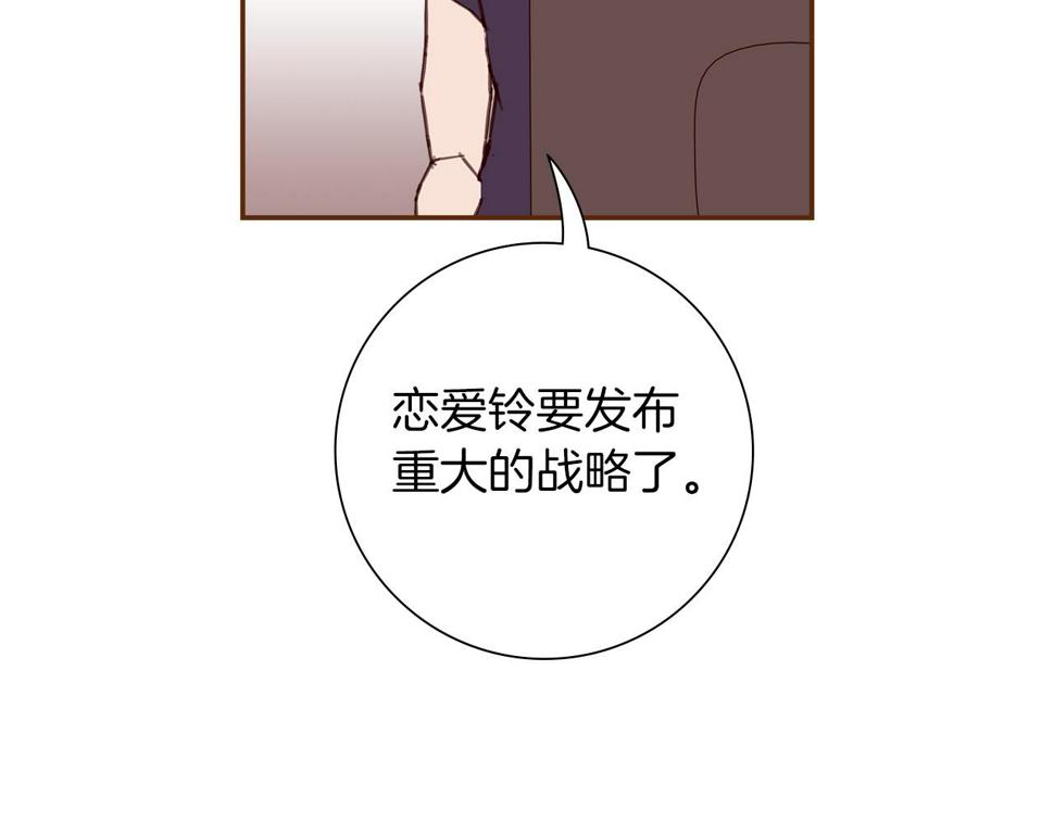 恋爱铃漫画,第193话 两个圆117图