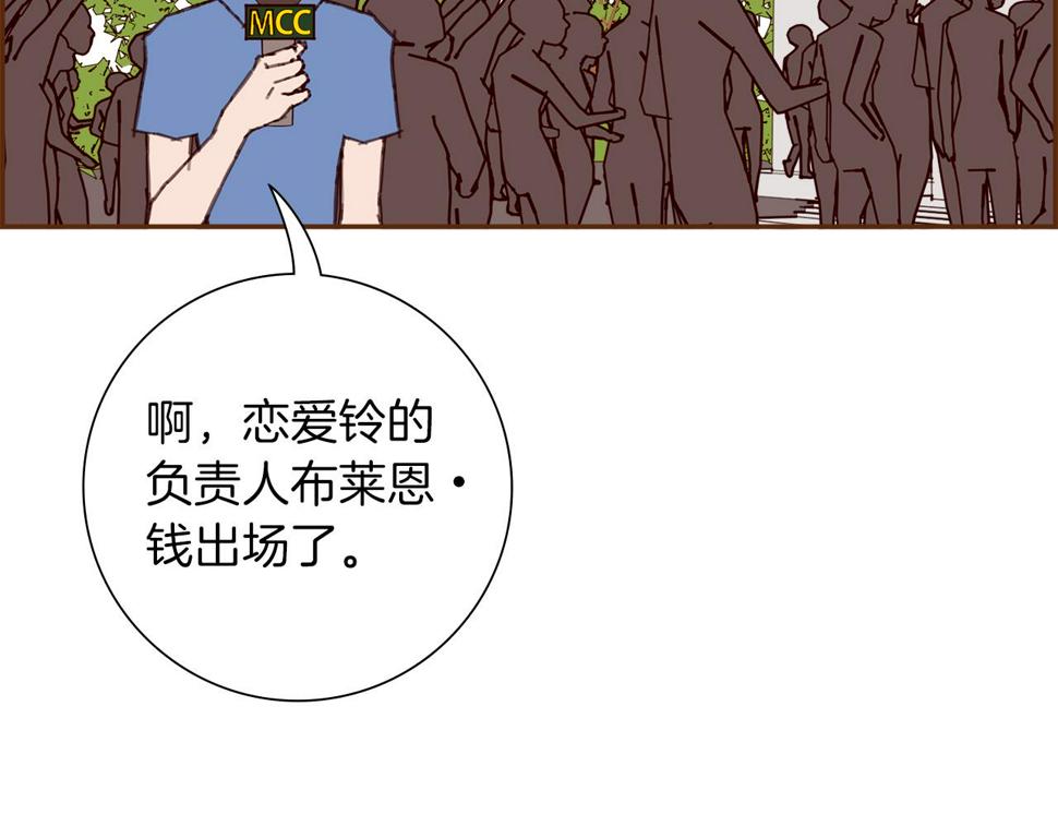 恋爱铃漫画,第193话 两个圆126图