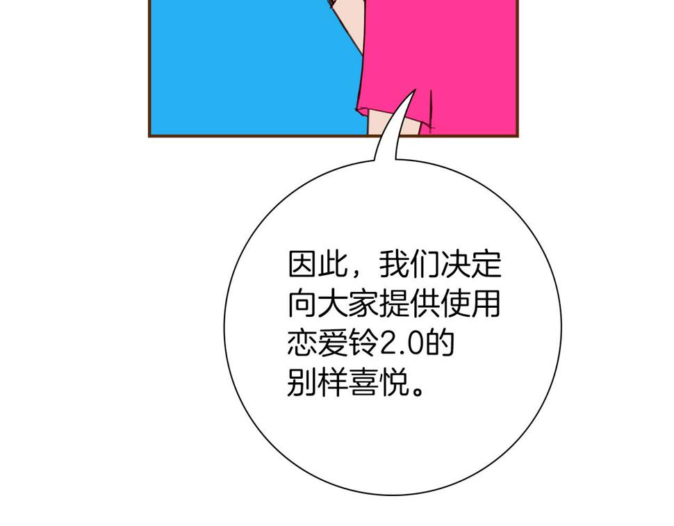 恋爱铃漫画,第194话 宇宙104图