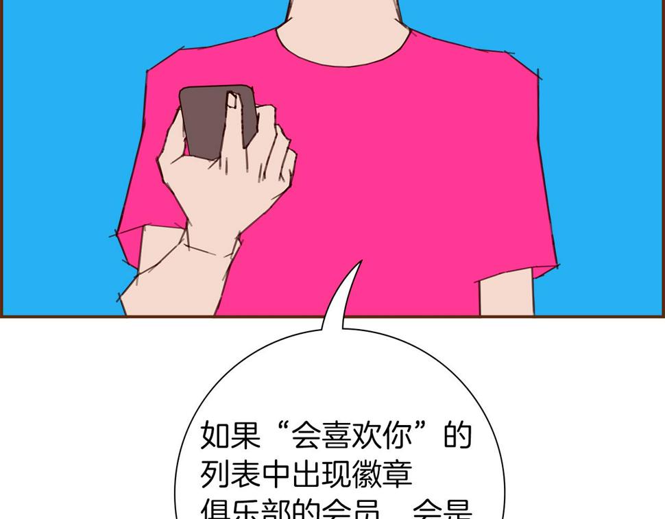 恋爱铃漫画,第194话 宇宙111图