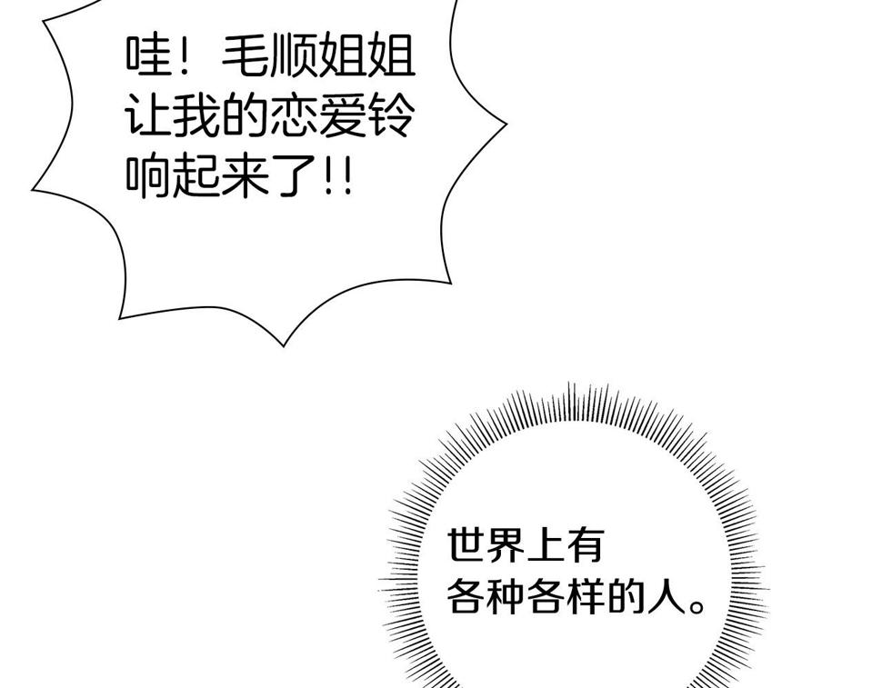 恋爱铃漫画,第194话 宇宙221图