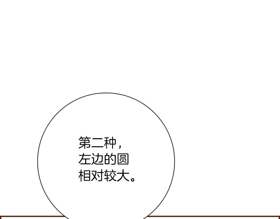 恋爱铃漫画,第194话 宇宙40图