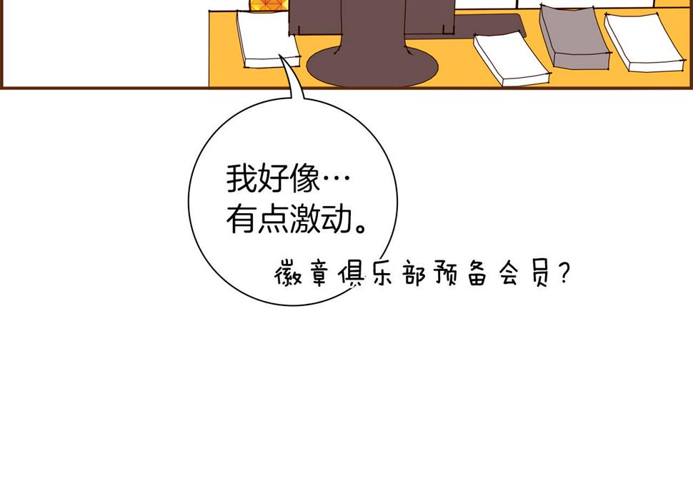 恋爱铃漫画,第194话 宇宙78图