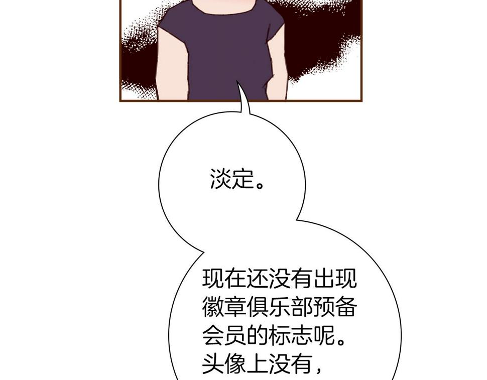 恋爱铃漫画,第194话 宇宙80图