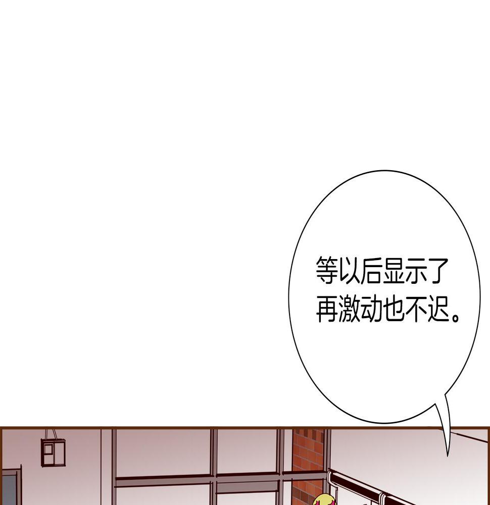 恋爱铃漫画,第194话 宇宙82图