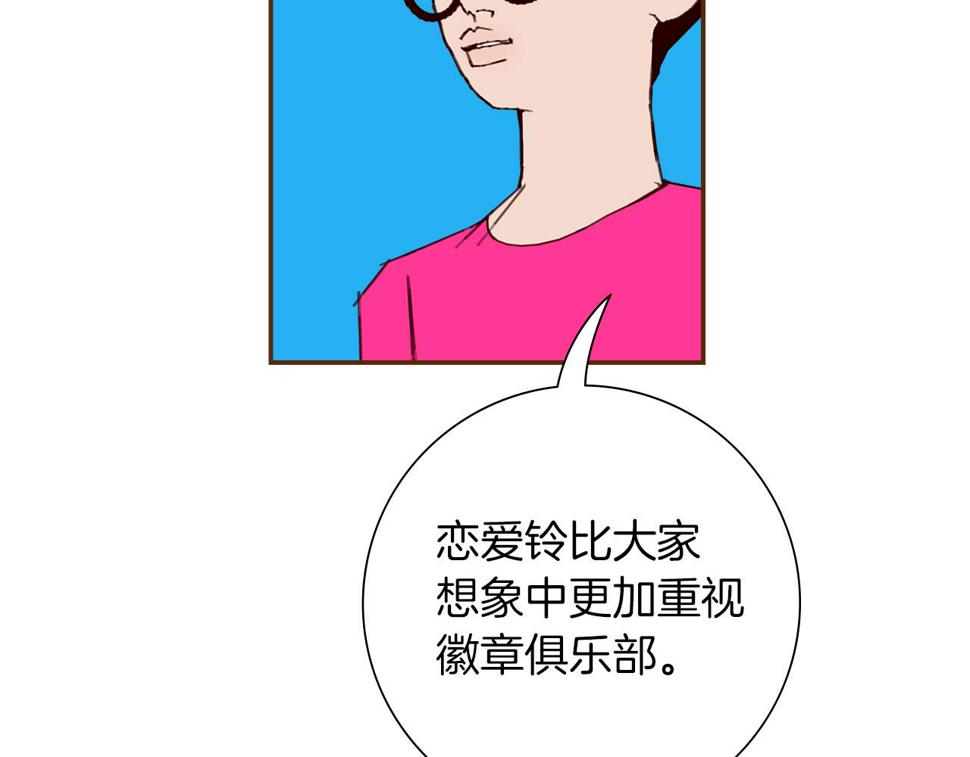 恋爱铃漫画,第194话 宇宙86图