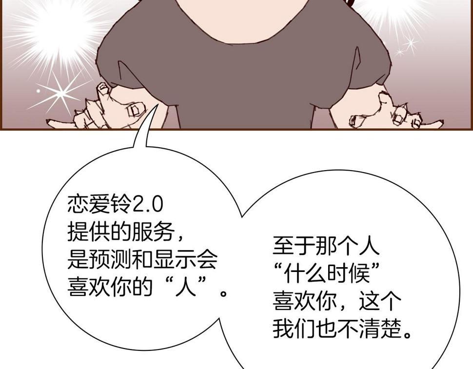 恋爱铃漫画,第196话 客服中心109图