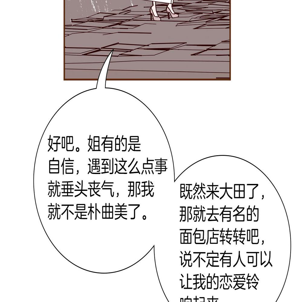 恋爱铃漫画,第196话 客服中心121图