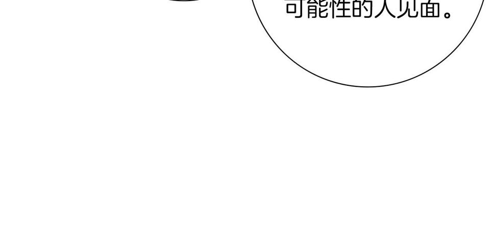 恋爱铃漫画,第196话 客服中心197图