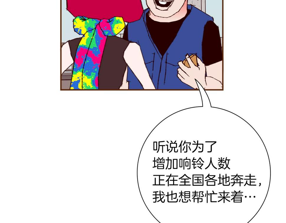 恋爱铃漫画,第196话 客服中心60图