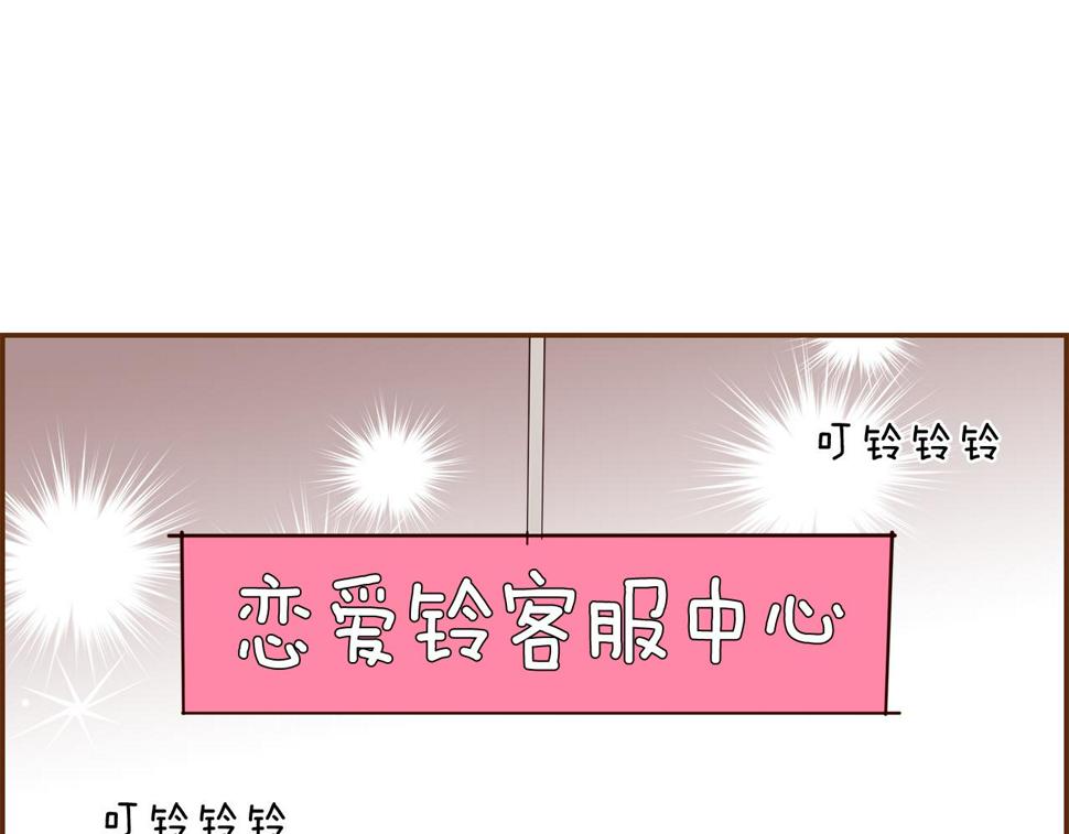 恋爱铃漫画,第196话 客服中心68图