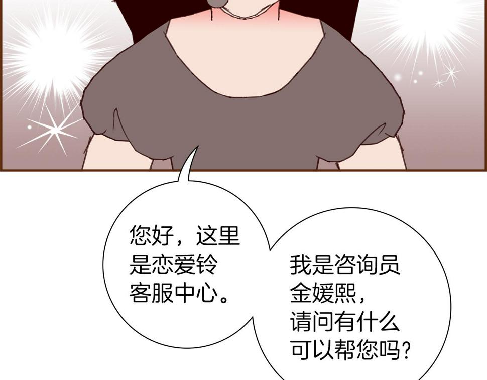 恋爱铃漫画,第196话 客服中心71图