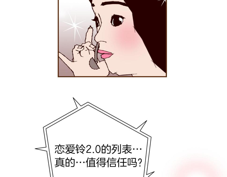 恋爱铃漫画,第196话 客服中心80图