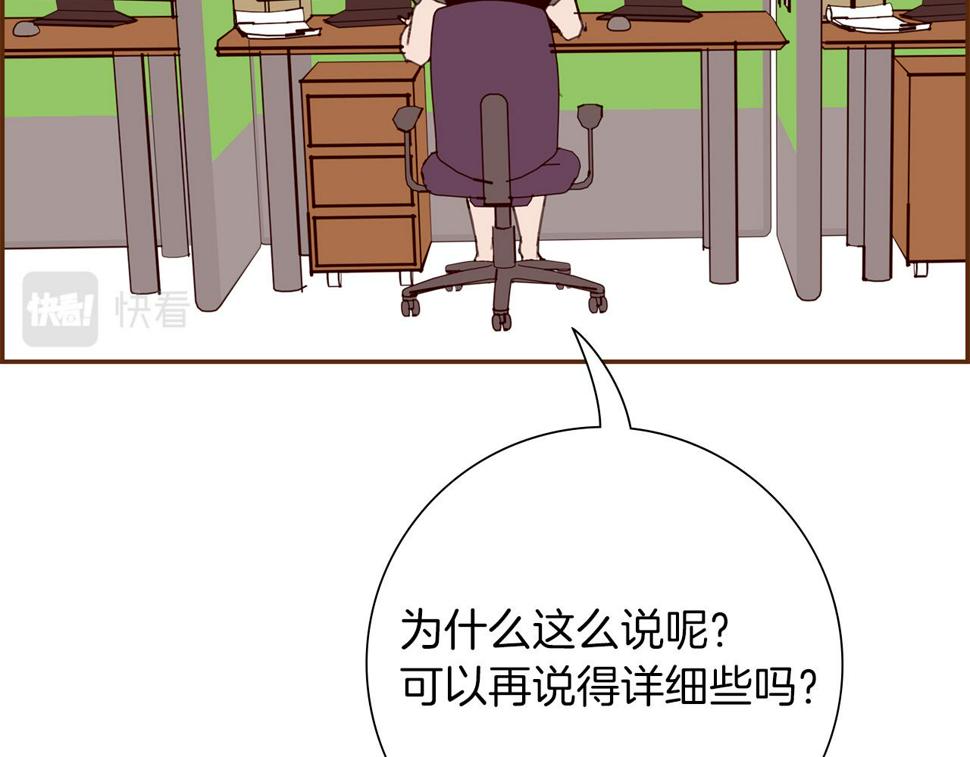 恋爱铃漫画,第196话 客服中心83图