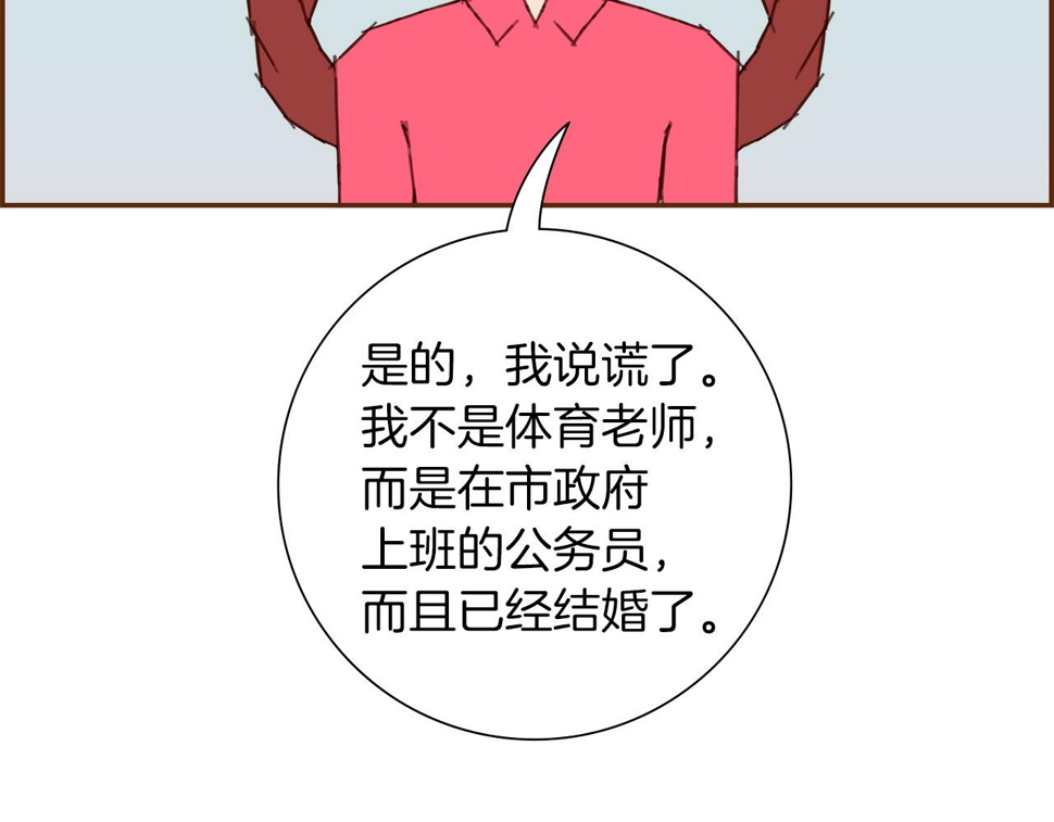 恋爱铃漫画,第197话 象征146图