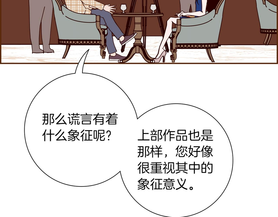 恋爱铃漫画,第197话 象征184图