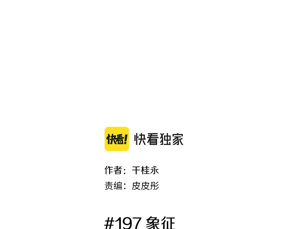 恋爱铃漫画,第197话 象征2图