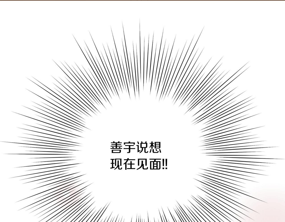 恋爱铃漫画,第197话 象征277图