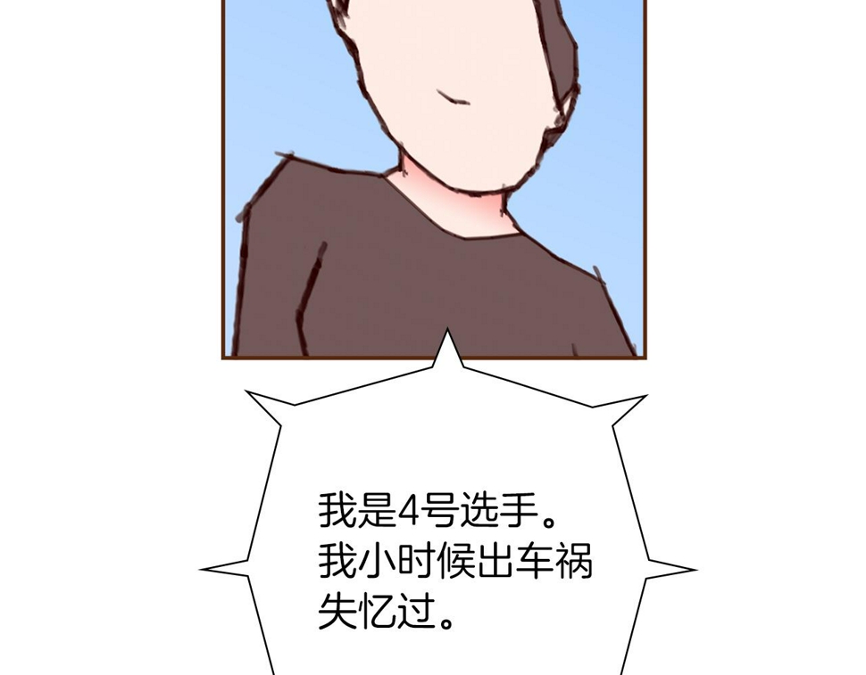 恋爱铃漫画,第197话 象征90图