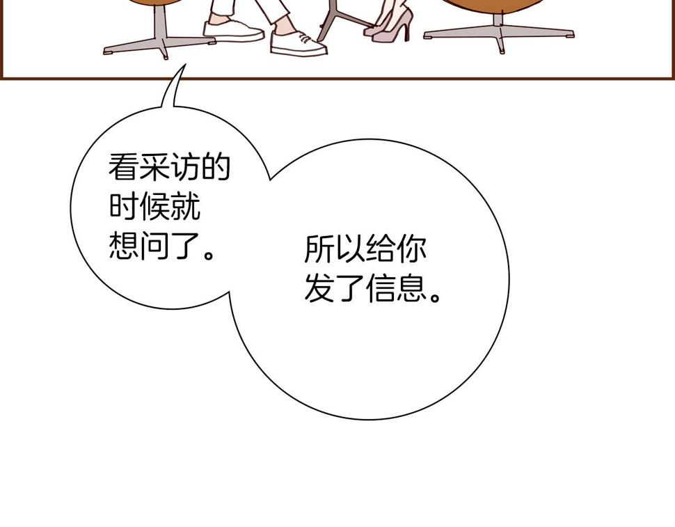 恋爱铃漫画,第198话 直播采访250图