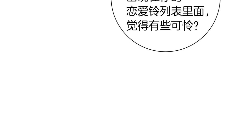 恋爱铃漫画,第199话 谢幕2153图