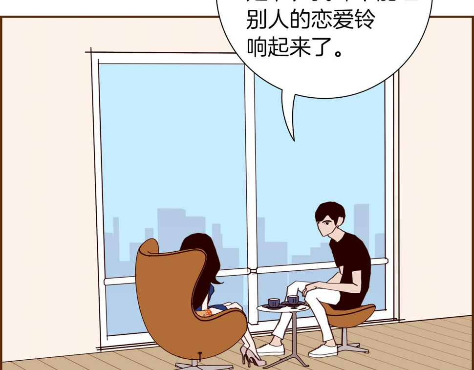 恋爱铃漫画,第199话 谢幕273图