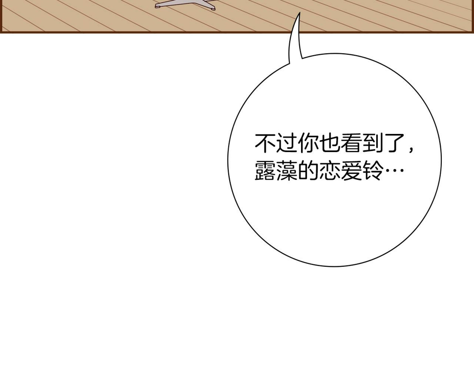 恋爱铃漫画,第199话 谢幕274图