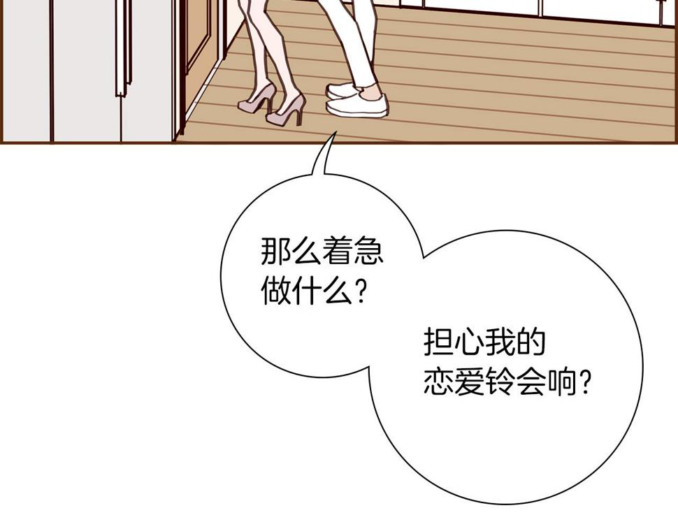 恋爱铃漫画,第200话 向前80图