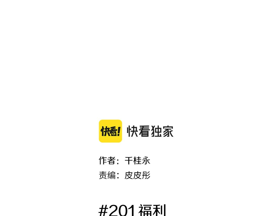 恋爱铃漫画,第201话 福利2图