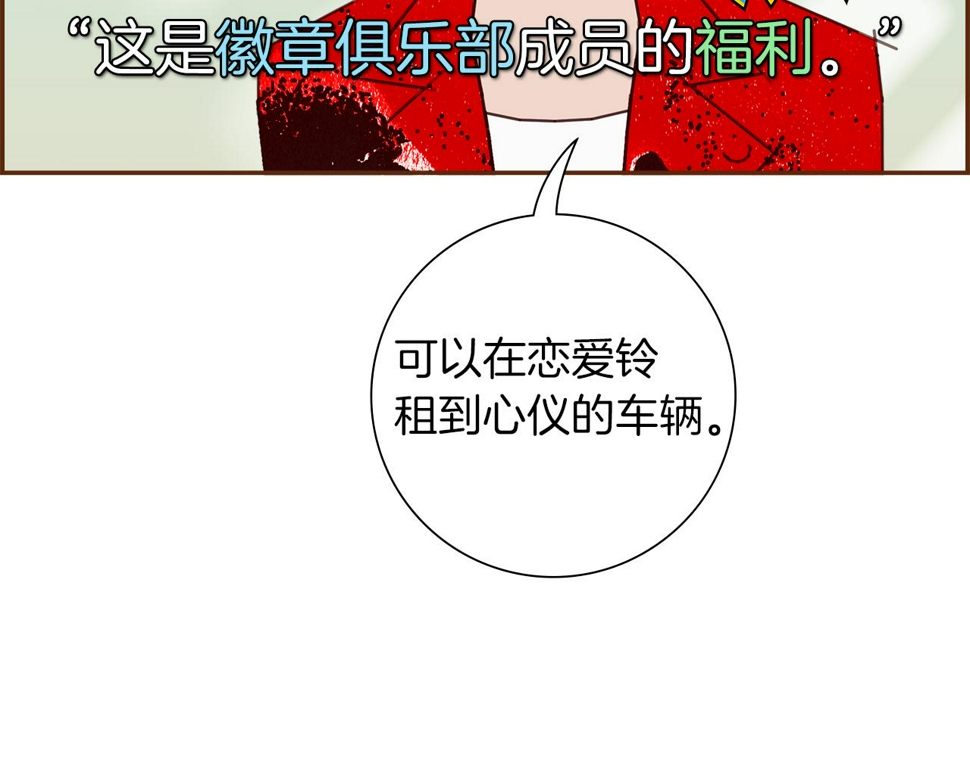 恋爱铃漫画,第201话 福利39图