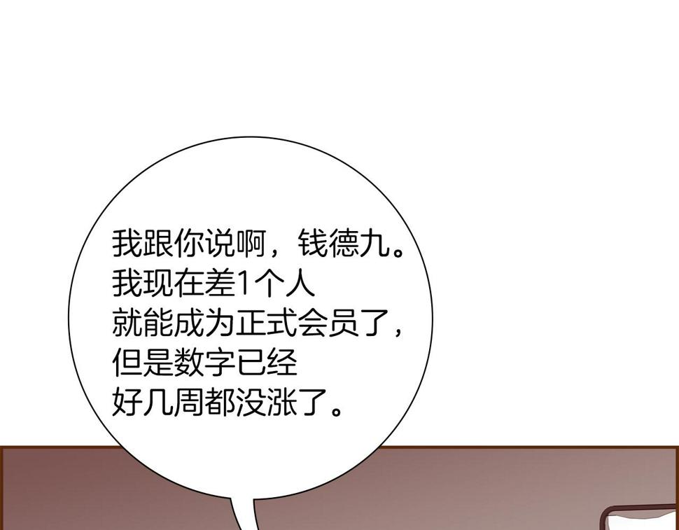 恋爱铃漫画,第202话 私生粉122图