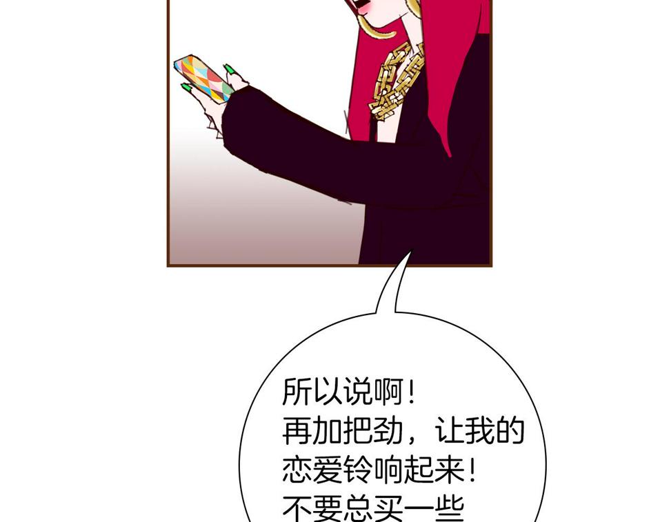 恋爱铃漫画,第202话 私生粉126图