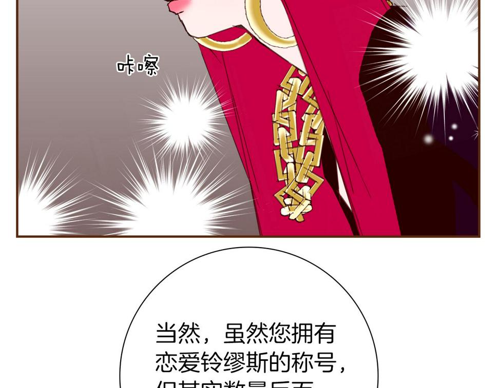 恋爱铃漫画,第202话 私生粉18图