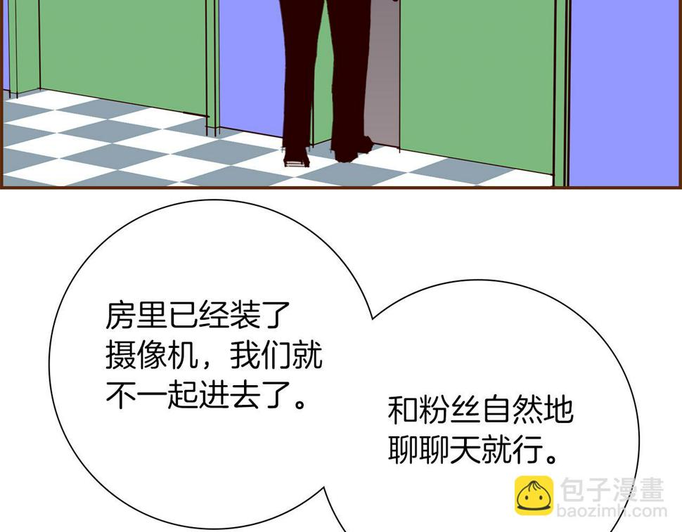 恋爱铃漫画,第202话 私生粉193图