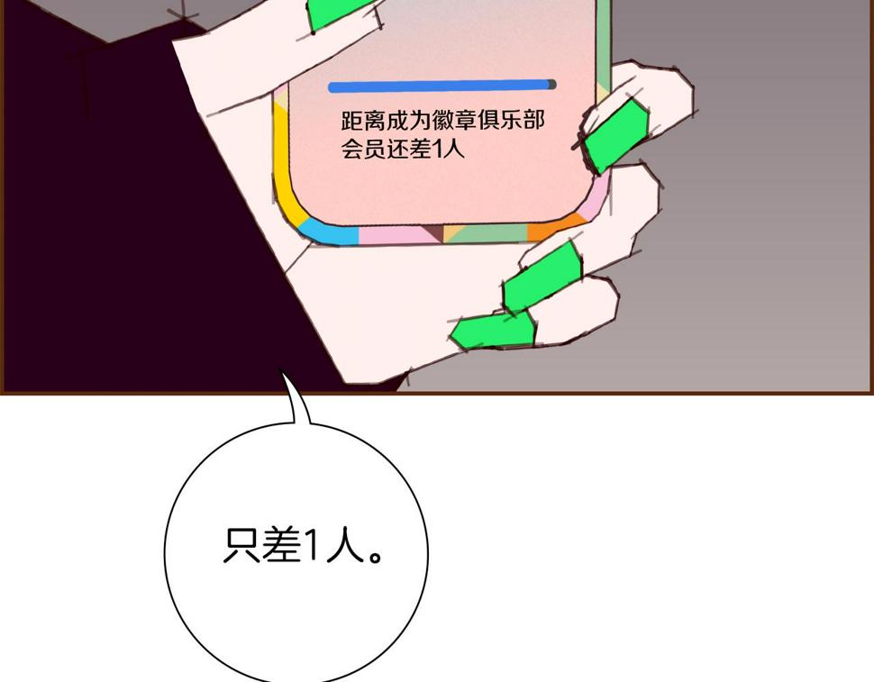 恋爱铃漫画,第202话 私生粉38图