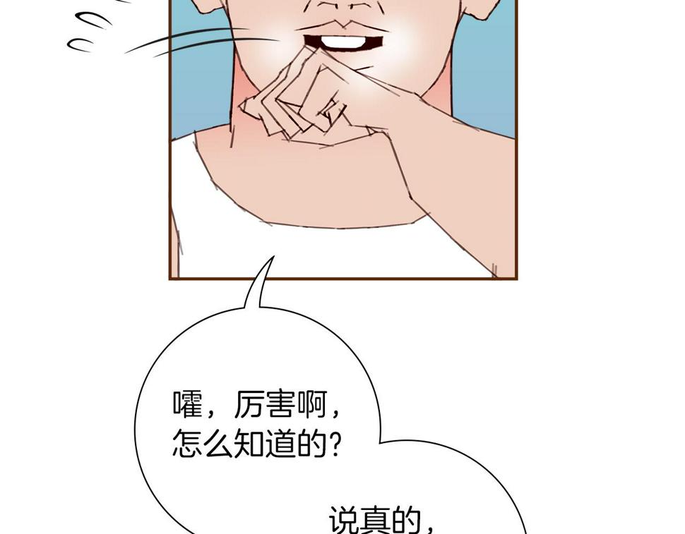 恋爱铃漫画,第202话 私生粉98图