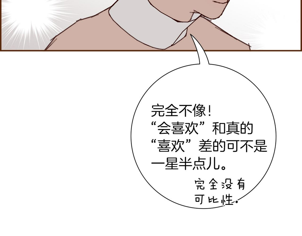 恋爱铃漫画,第203话 练习112图