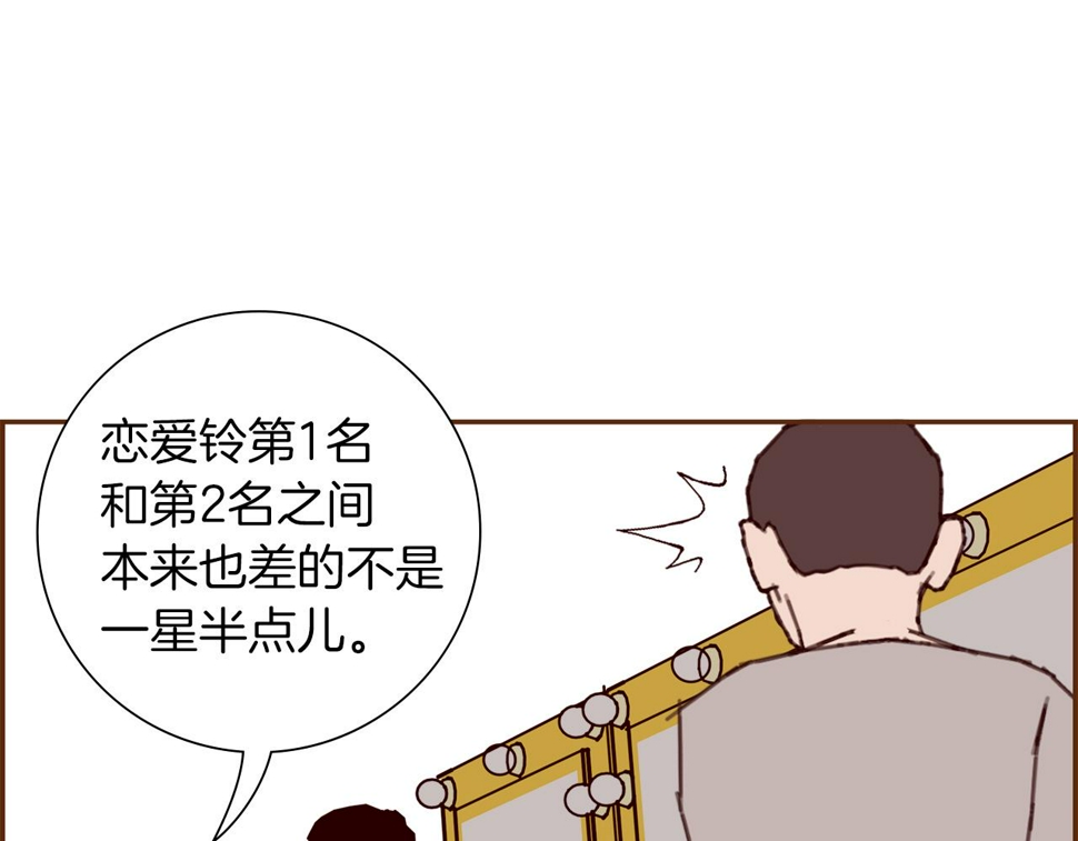 恋爱铃漫画,第203话 练习122图