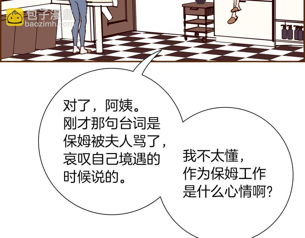 恋爱铃漫画,第204话 夫人42图