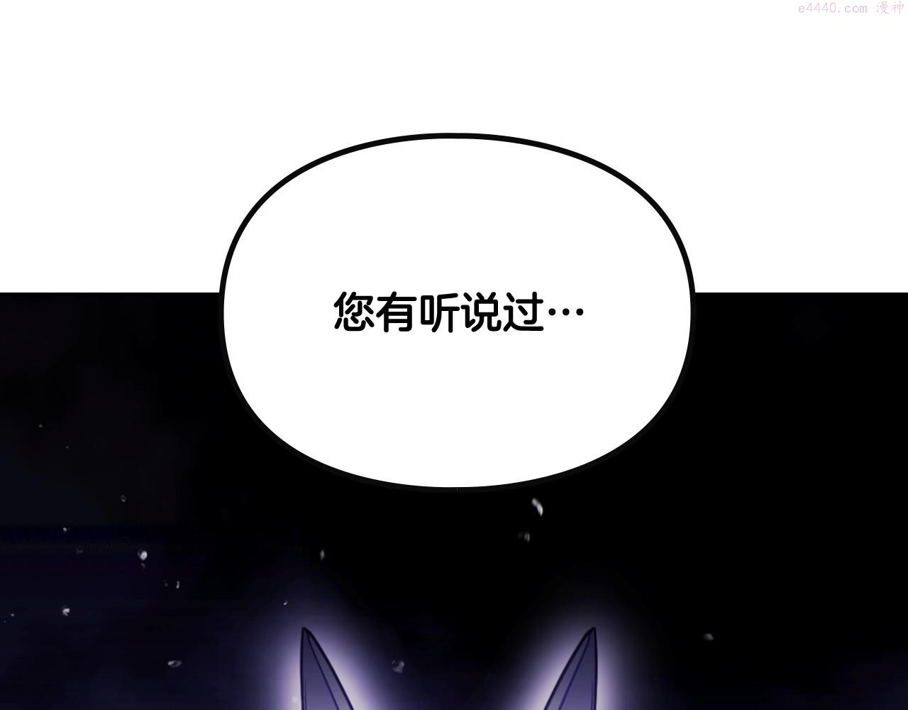 恋爱手游的男主都很危险小说免费阅读全文漫画,第22话 白兔之约97图