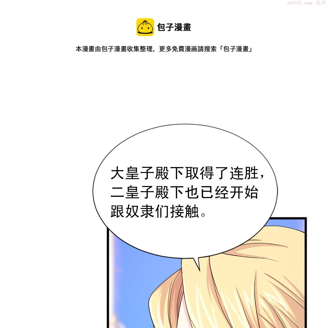 两唇相接漫画,第95话 叫我的名字37图