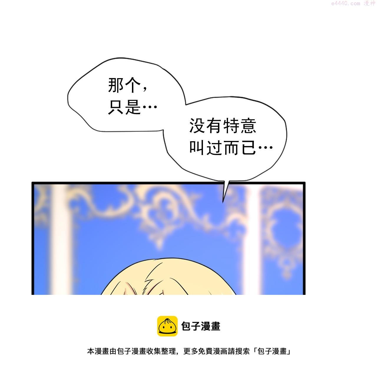 两唇相接漫画,第95话 叫我的名字49图