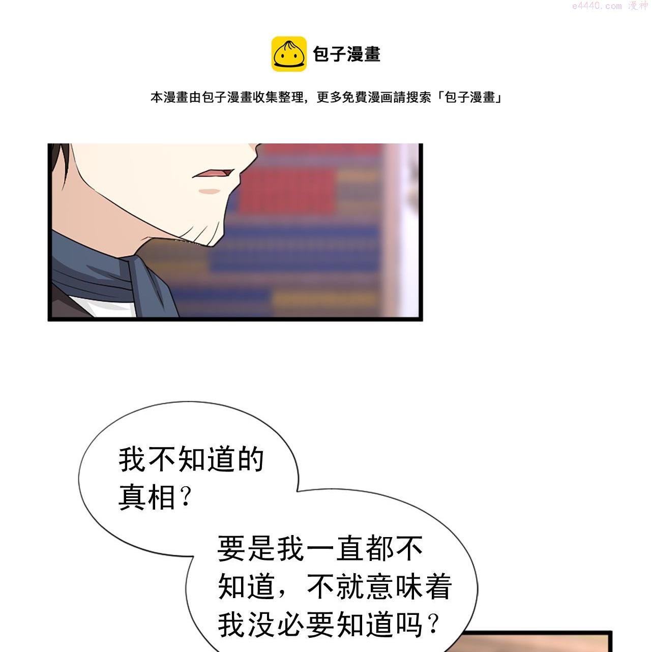 两唇之间漫画第27话全集免费漫画,第95话 叫我的名字97图