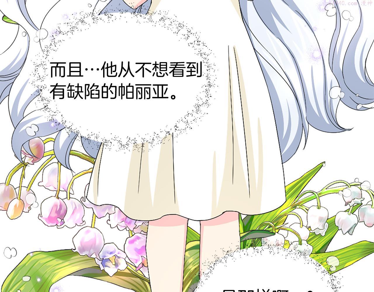 外阴两唇之间痒是因为什么漫画,第96话 医治女儿的方法12图